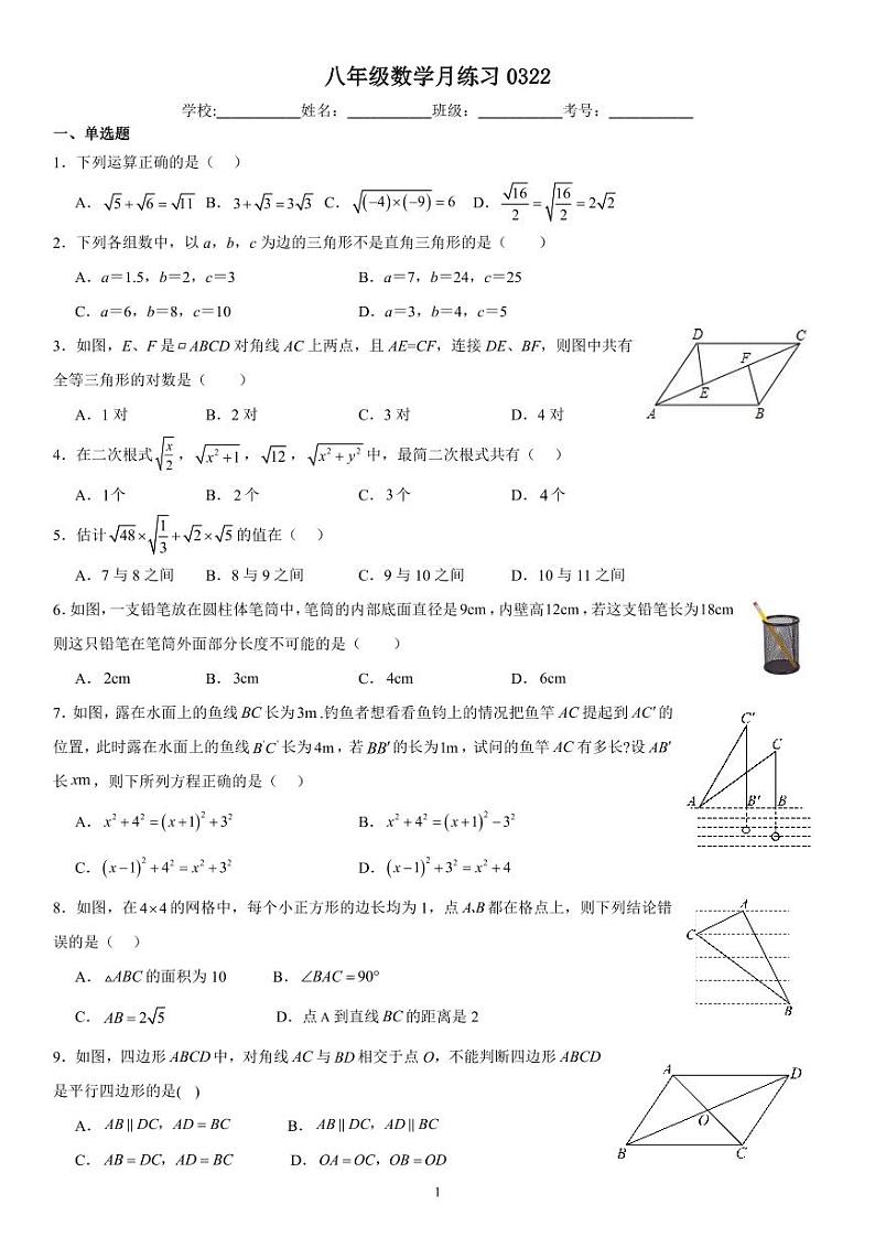 北京市陈经纶中学2023-2024学年八年级下学期3月月考数学试卷第1页
