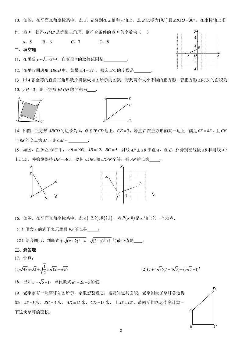 北京市陈经纶中学2023-2024学年八年级下学期3月月考数学试卷第2页