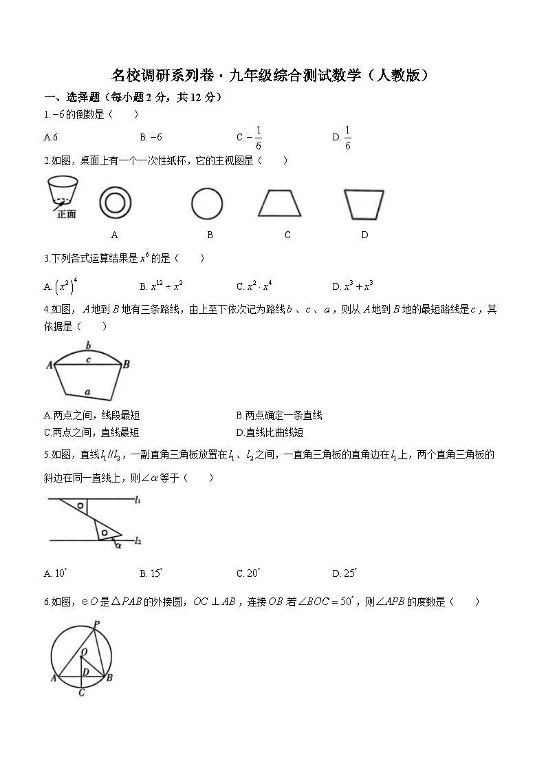 吉林省吉林市桦甸市第三中学2023-2024学年九年级下学期第一次月考数学试题第1页