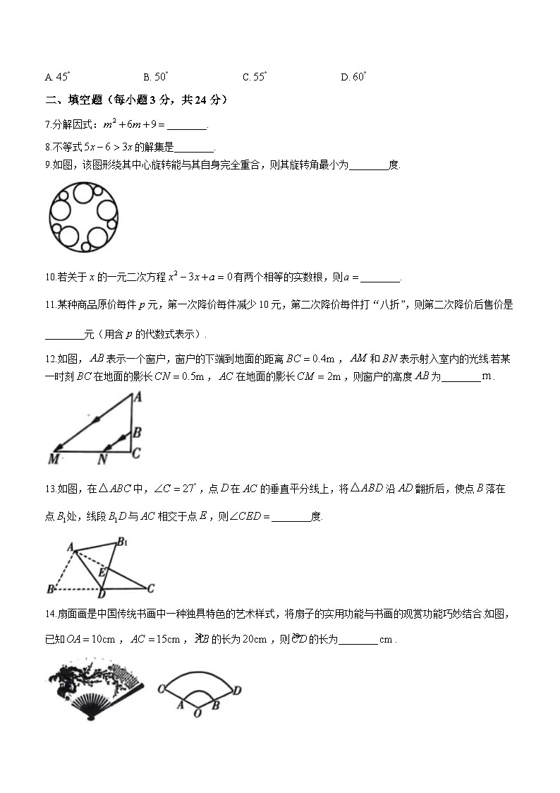 吉林省吉林市桦甸市第三中学2023-2024学年九年级下学期第一次月考数学试题第2页