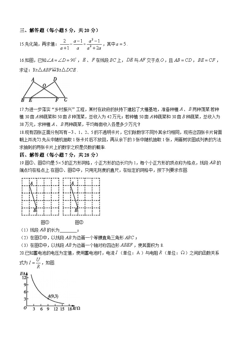 吉林省吉林市桦甸市第三中学2023-2024学年九年级下学期第一次月考数学试题第3页