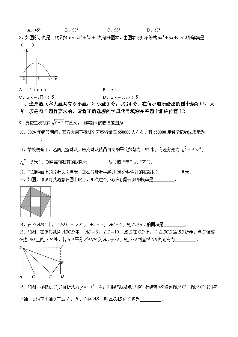 江苏省盐城市毓龙路实验学校2023-2024学年九年级下学期3月月考数学试题(无答案)第2页