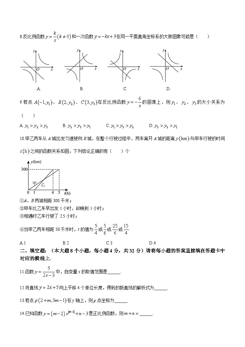 重庆市凤鸣山中学2023-2024学年八年级下学期3月月考数学试题02