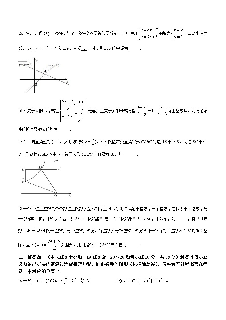 重庆市凤鸣山中学2023-2024学年八年级下学期3月月考数学试题03