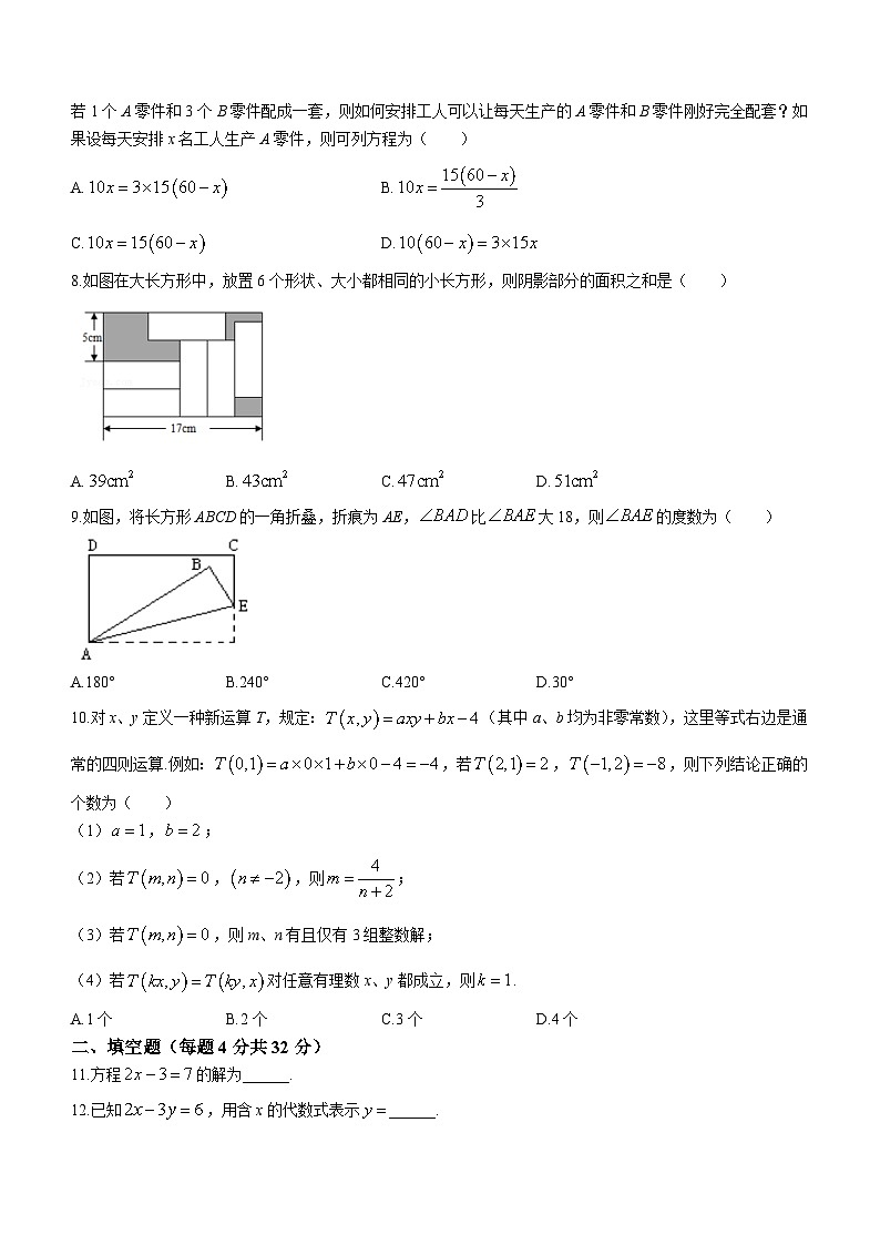 重庆市凤鸣山中学2023-2024学年七年级下学期3月月考数学试题第2页