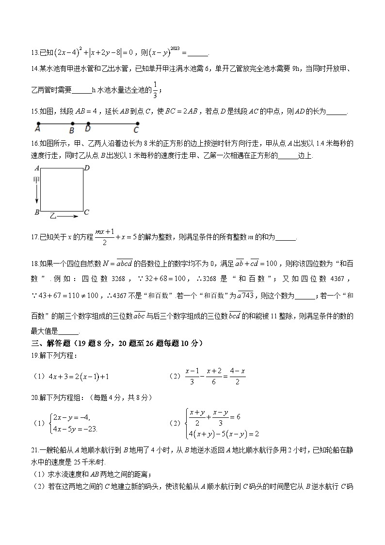 重庆市凤鸣山中学2023-2024学年七年级下学期3月月考数学试题第3页