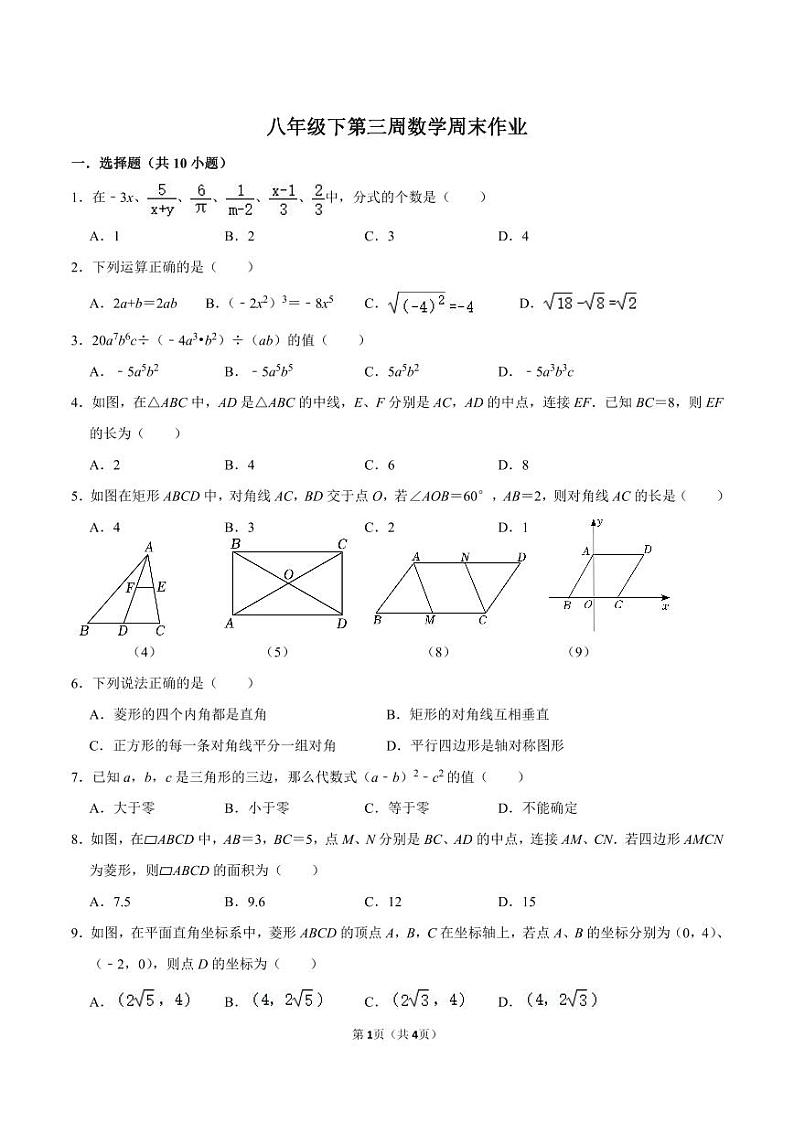 2024长沙立信中学八年级第三周周测数学作业01