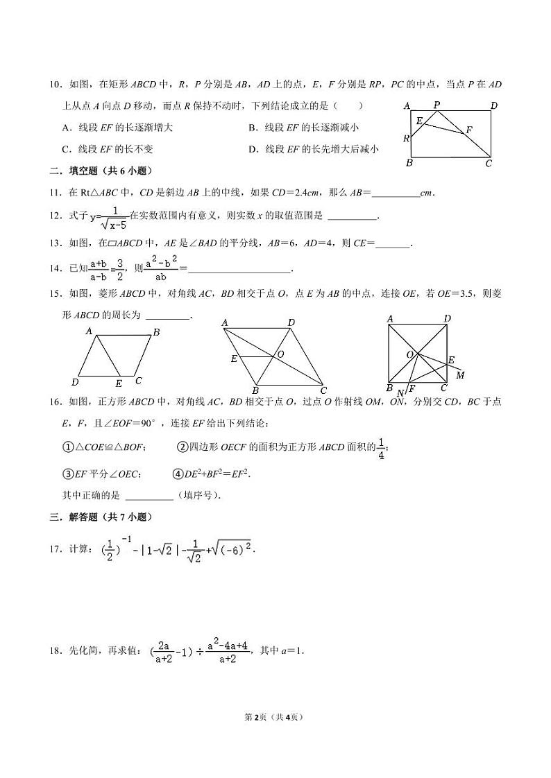 2024长沙立信中学八年级第三周周测数学作业02