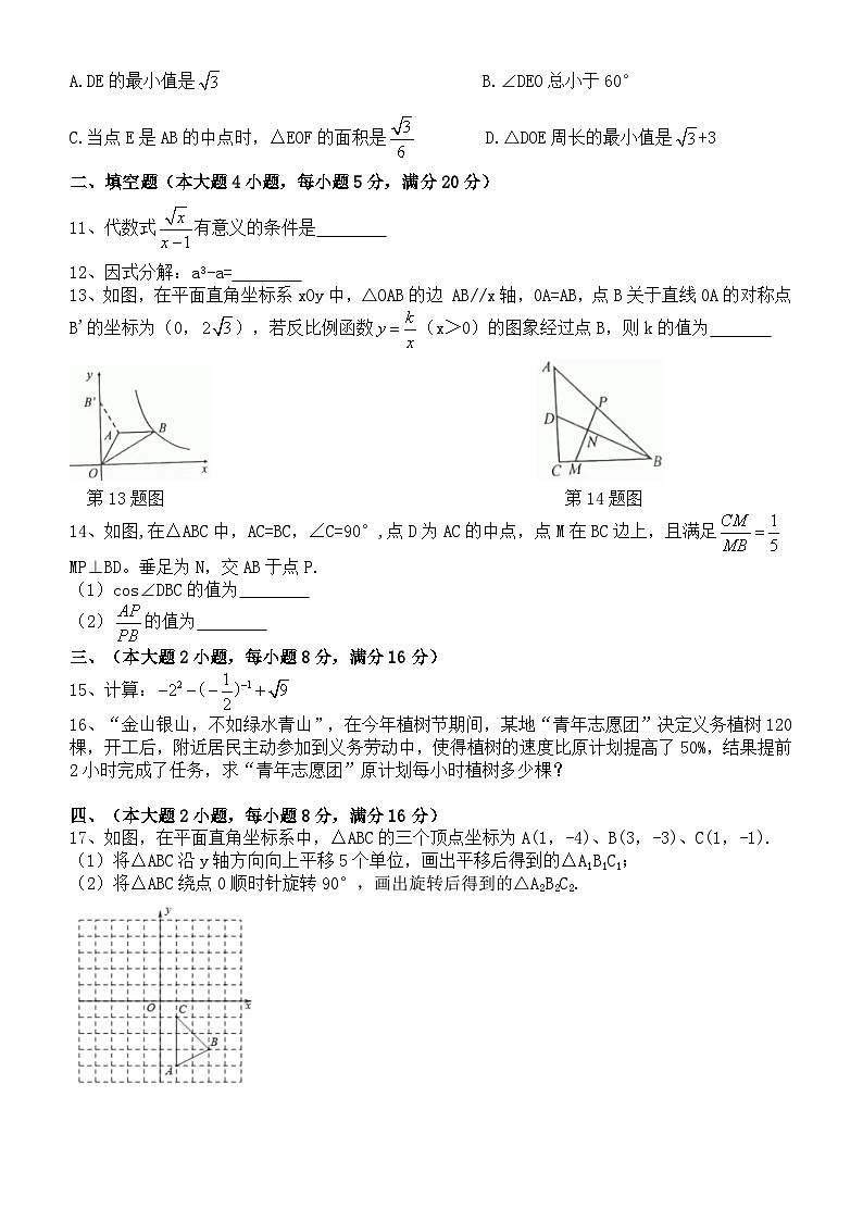 +2024年安徽（合肥）中考一模数学模拟（猜想）试卷+（+沪科版）第2页