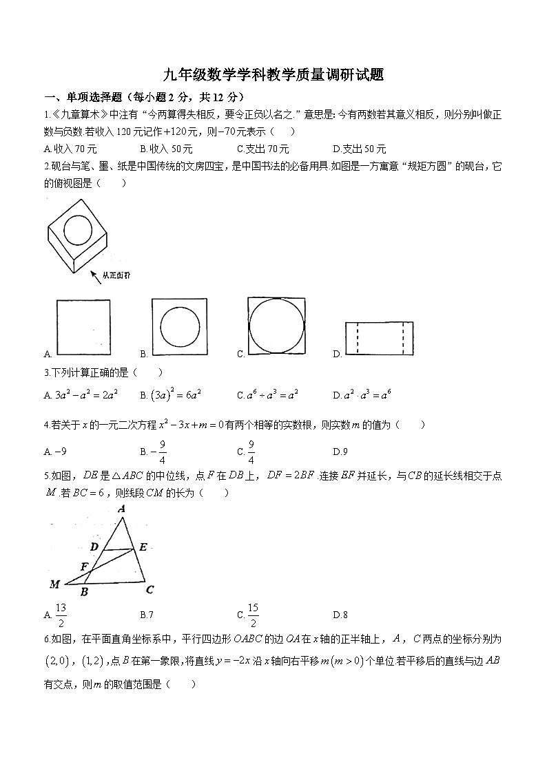 吉林省吉林市第七中学校2023-2024学年九年级下学期第一次月考数学试题第1页
