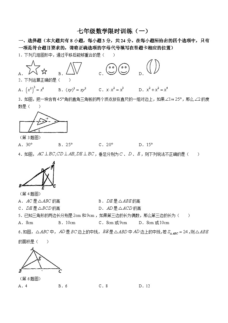 江苏省徐州市鼓楼区徐州市树人初级中学2023-2024学年七年级下学期3月月考数学试题(无答案)01