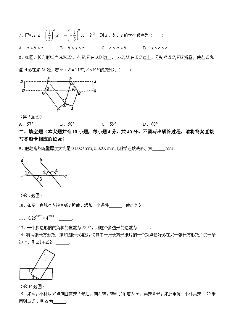 江苏省徐州市鼓楼区徐州市树人初级中学2023-2024学年七年级下学期3月月考数学试题(无答案)02
