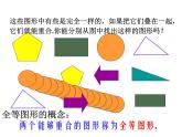 1.2圖形的全等課件PPT