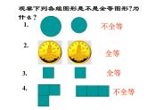 1.2圖形的全等課件PPT