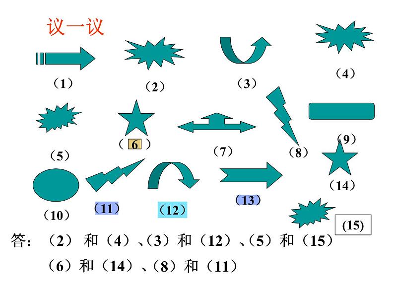 1.2图形的全等课件PPT06