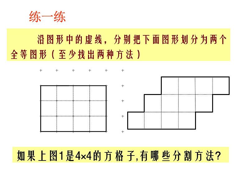 1.2图形的全等课件PPT07