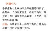 1.3探索三角形全等的条件(1)课件PPT
