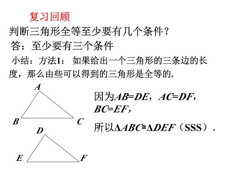 1.3探索三角形全等的条件(2)课件PPT03