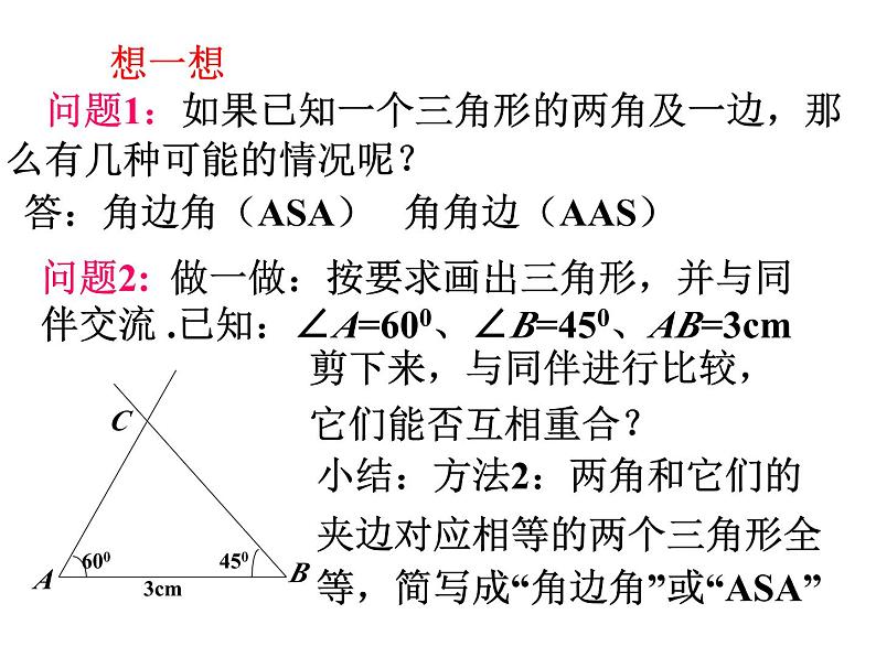 1.3探索三角形全等的条件(2)课件PPT04