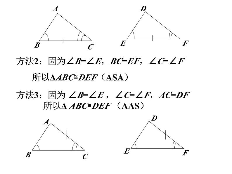 1.3探索三角形全等的条件(2)课件PPT06