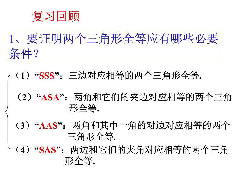 1.5 利用三角形全等测距离第2页