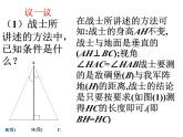 1.5 利用三角形全等测距离