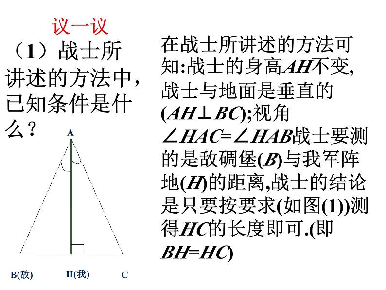 1.5 利用三角形全等测距离第3页