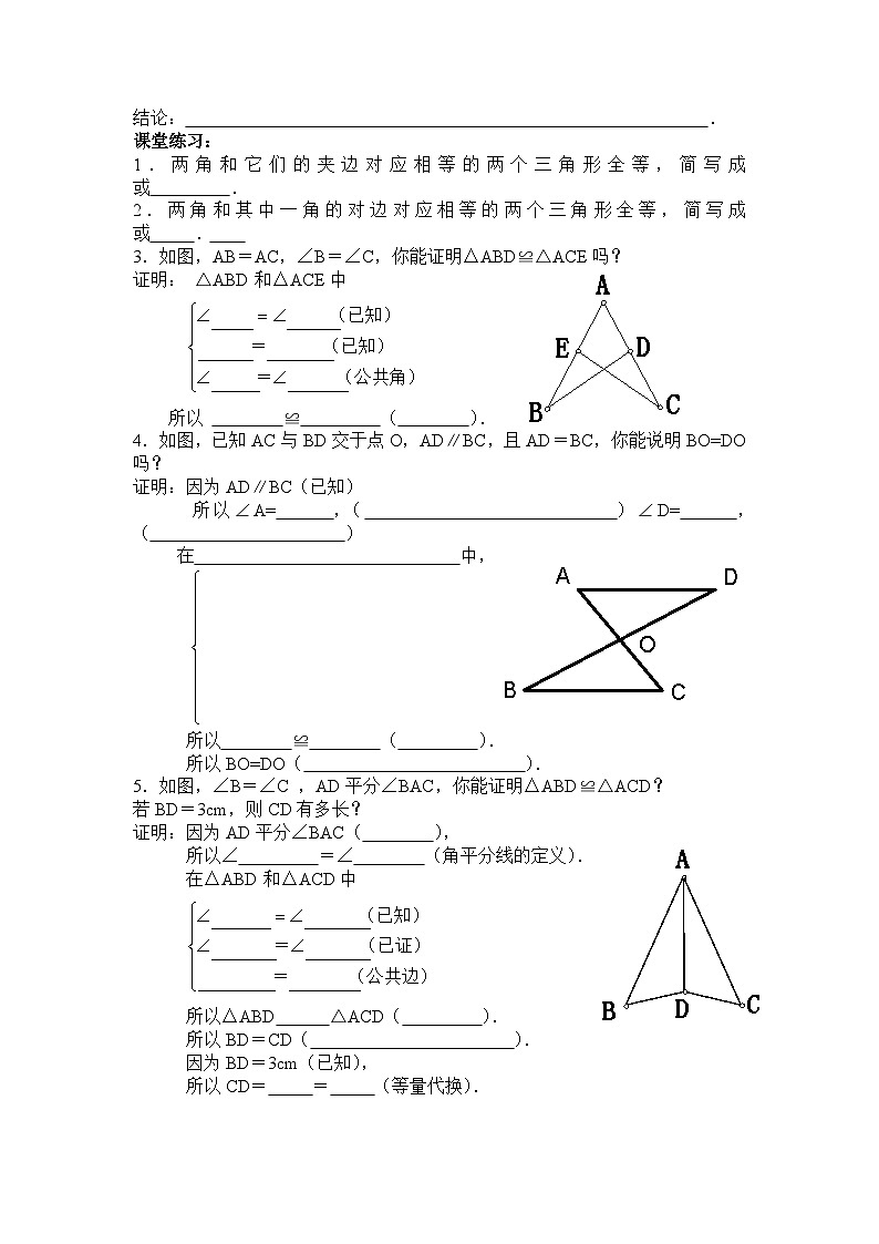 1.3探索三角形全等的条件(2) 教案第2页