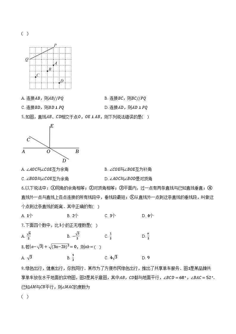 2023-2024学年江苏省南京市鼓楼区南京大学附属中学七年级（下）月考数学试卷（3月份）（含解析）第2页