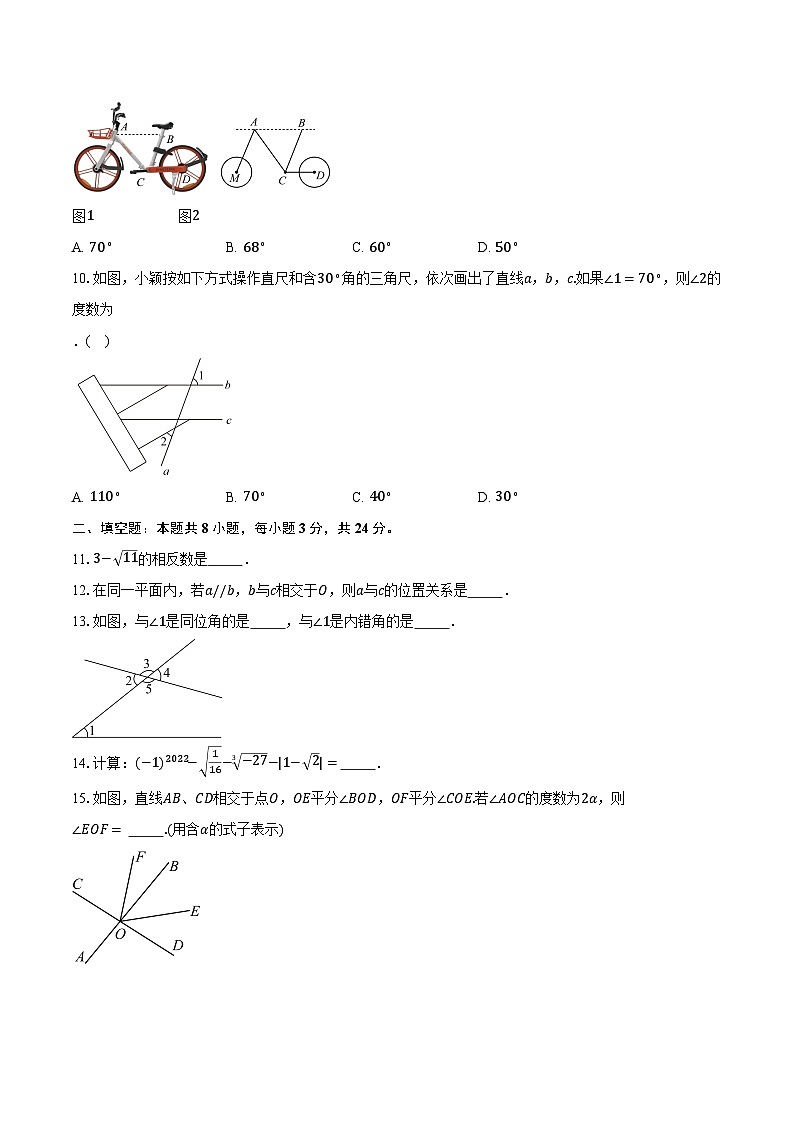 2023-2024学年江苏省南京市鼓楼区南京大学附属中学七年级（下）月考数学试卷（3月份）（含解析）第3页