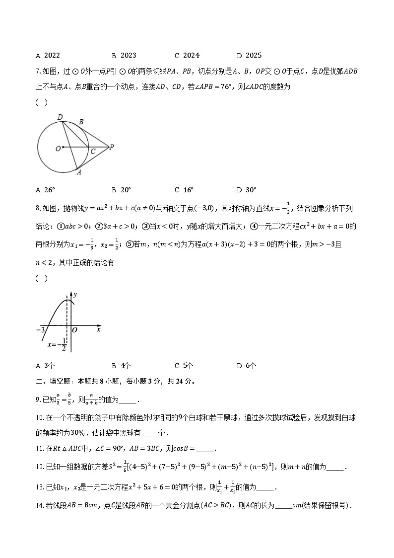 2023-2024学年江苏省苏州市星海实验初中九年级（下）调研数学试卷（含解析）第2页