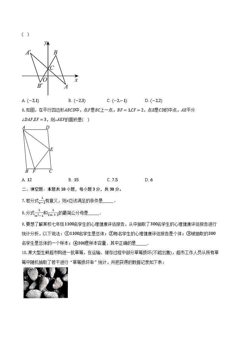 2023-2024年江苏省泰州市八年级（下）第一次月考数学试卷（含解析）第2页