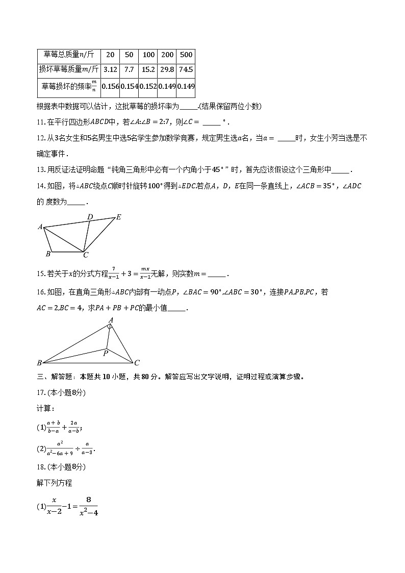 2023-2024年江苏省泰州市八年级（下）第一次月考数学试卷（含解析）第3页