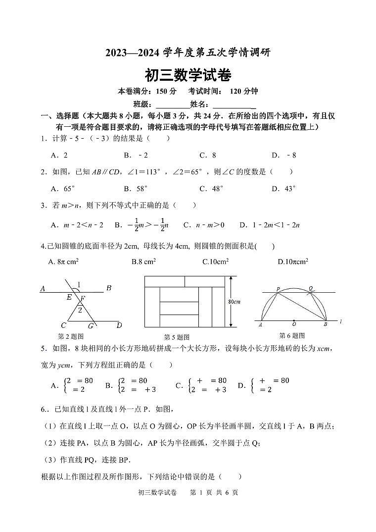 江苏省宿迁市崇文初级中学2023-2024学年九年级下学期3月月考数学试卷第1页