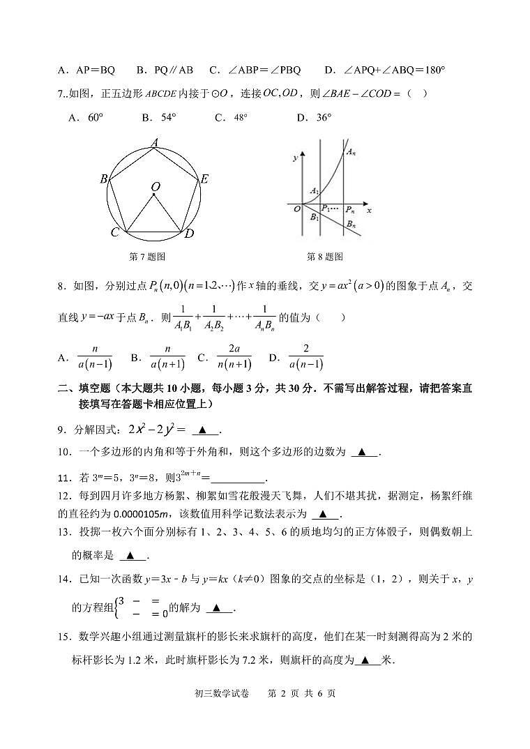 江苏省宿迁市崇文初级中学2023-2024学年九年级下学期3月月考数学试卷第2页