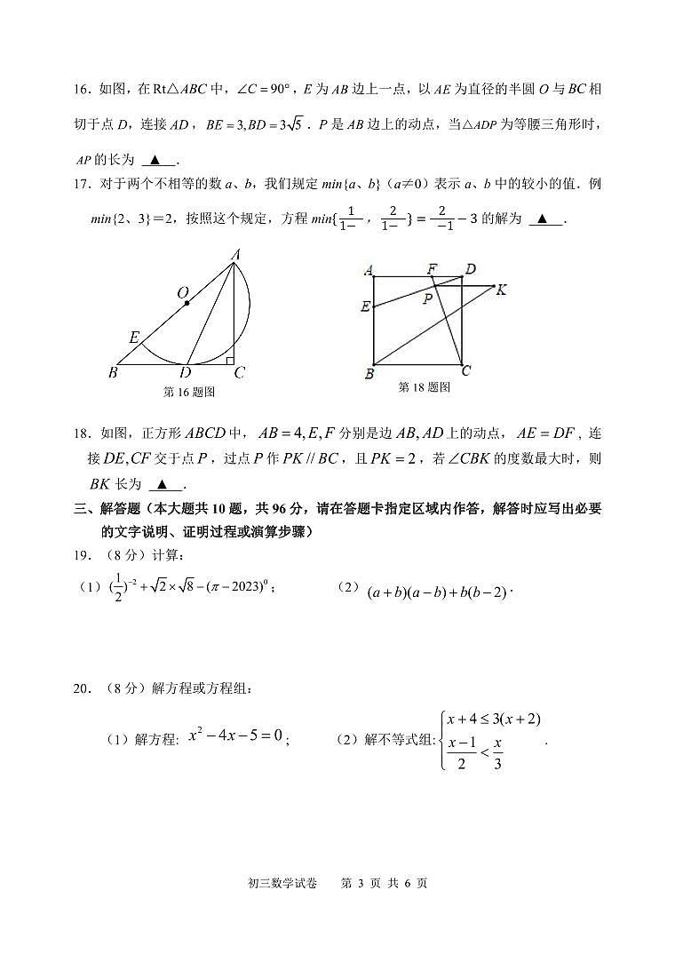 江苏省宿迁市崇文初级中学2023-2024学年九年级下学期3月月考数学试卷第3页