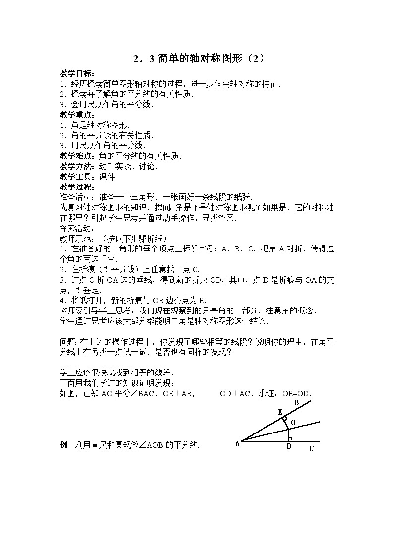 2.3简单的轴对称图形（2）第1页
