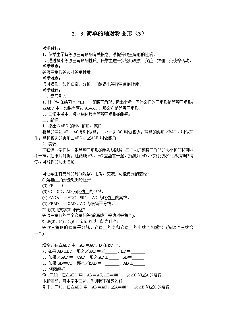 2.3简单的轴对称图形（3）第1页