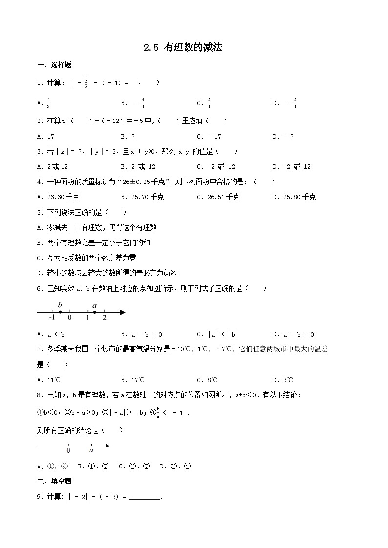 2.5+有理数的减法+同步练+2023—2024学年北师大版数学七年级上册+第1页