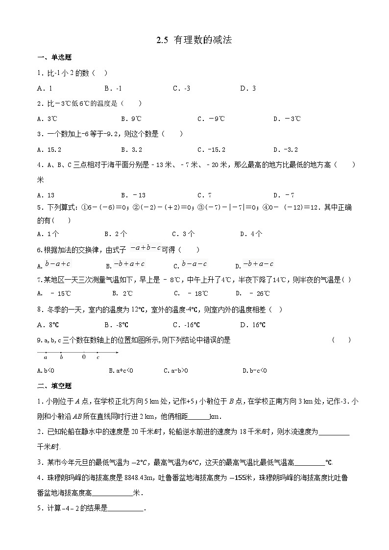 2.5+有理数的减法+同步练习+2023-2024学年+北师大版数学七年级上册+第1页