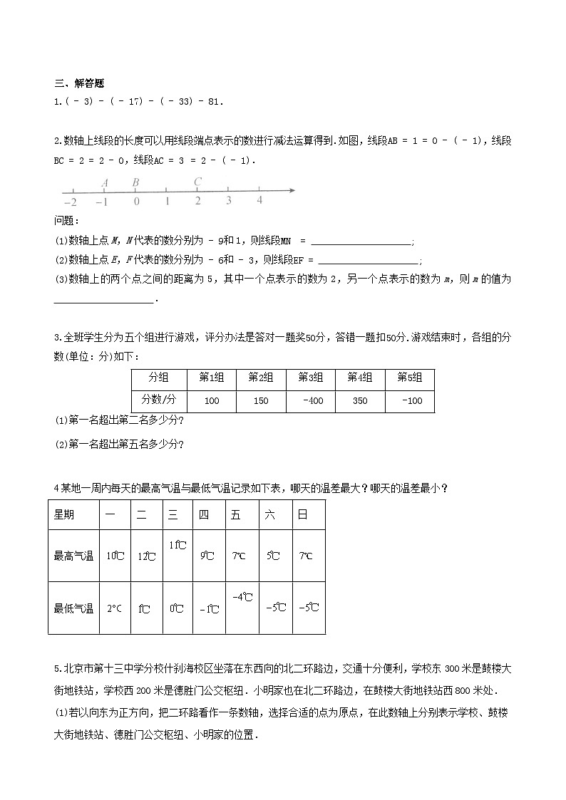 2.5+有理数的减法+同步练习+2023-2024学年+北师大版数学七年级上册+第2页