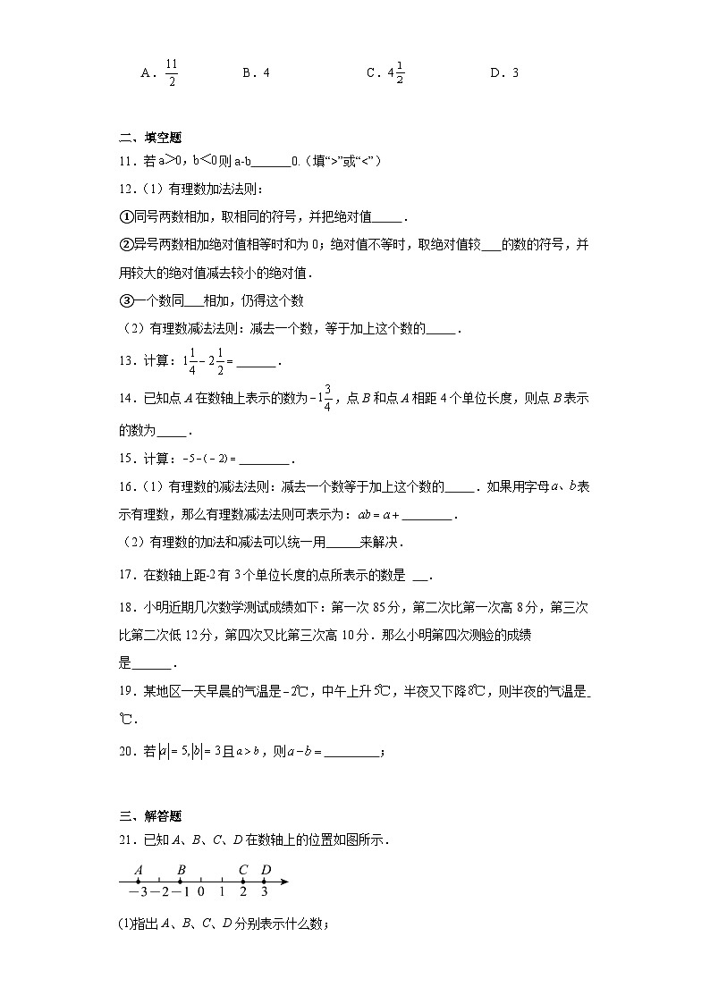 2.5有理数的减法同步练习2023-2024学年北师大版（2012）数学七年级上册第2页