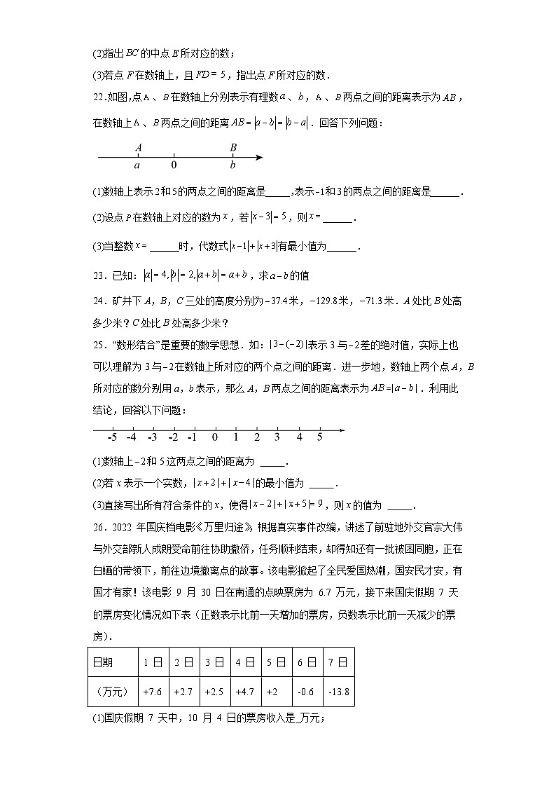 2.5有理数的减法同步练习2023-2024学年北师大版（2012）数学七年级上册第3页