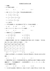 北师大版七年级上册第二章 有理数及其运算2.6 有理数的加减混合运算精练