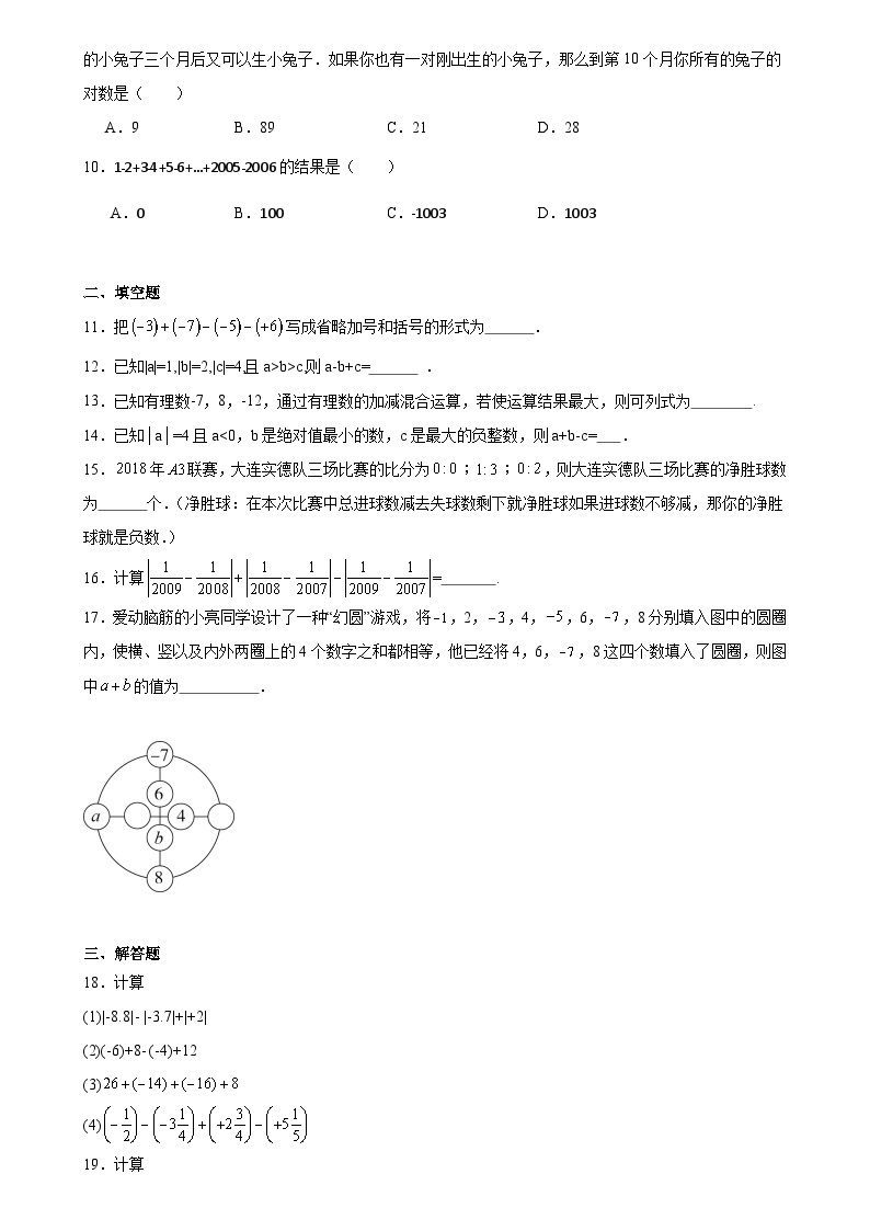 2.6++有理数的加减混合运算++同步练习++2023-2024学年北师大版七年级数学上册02