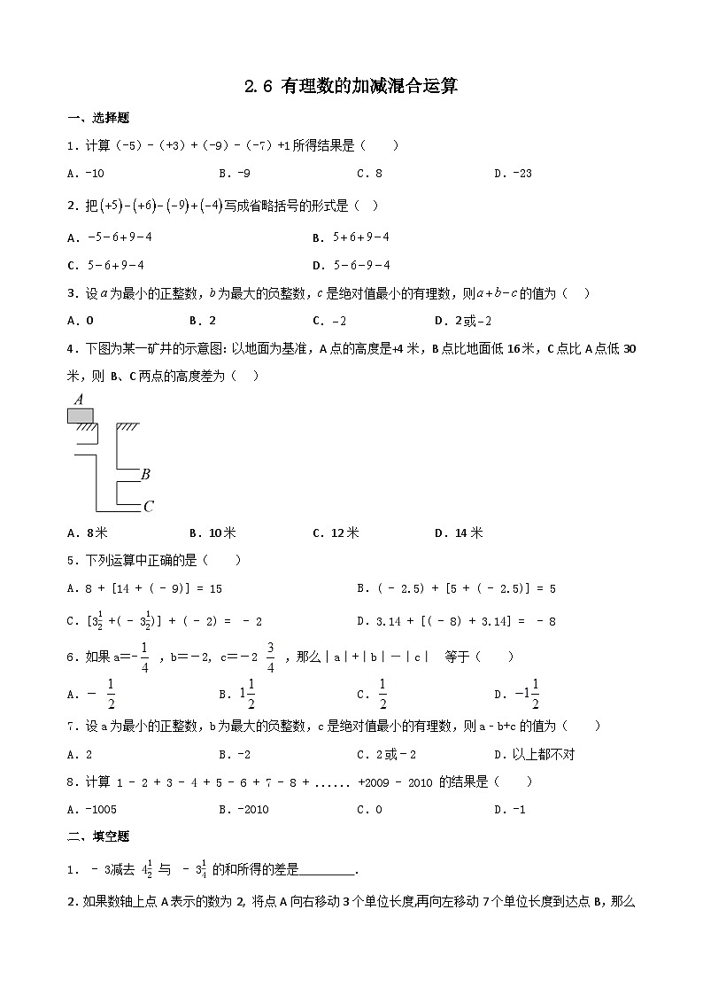 2.6+有理数的加减混合运算+提高训练+2023—2024学年北师大版数学七年级上册+第1页