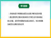 2.6+有理数的加减混合运算（第3课时）（课件）-2023-2024学年七年级数学上册同步精品课堂（北师大版）