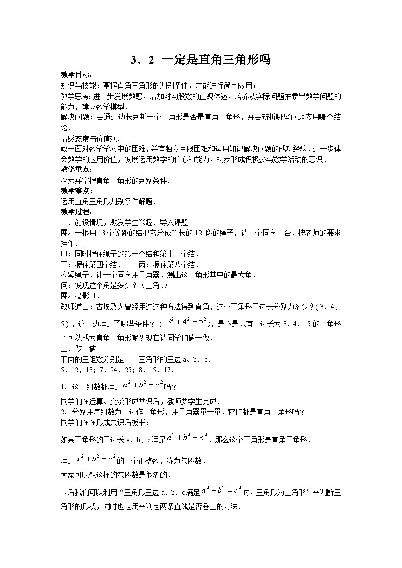 3.2 一定是直角三角形吗01
