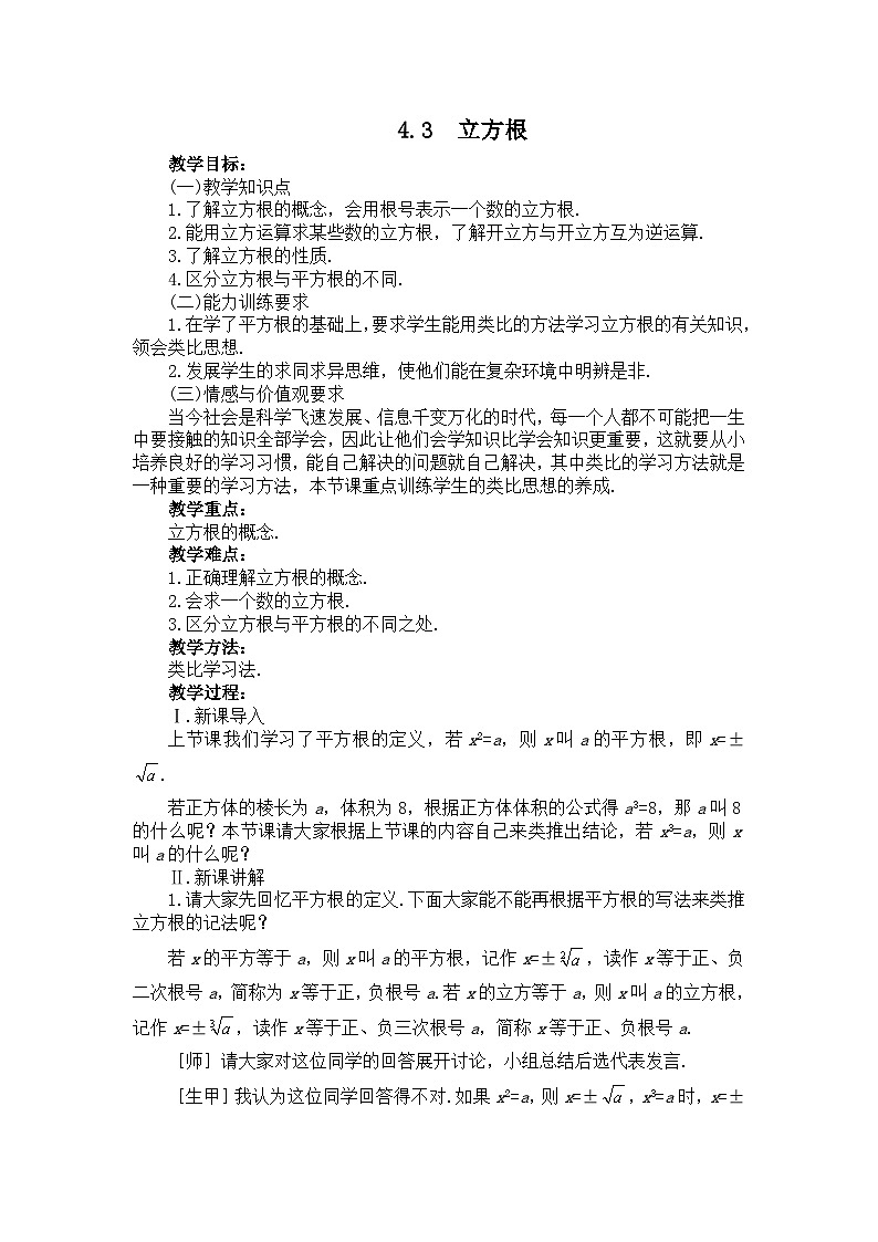 4.3 立方根第1页