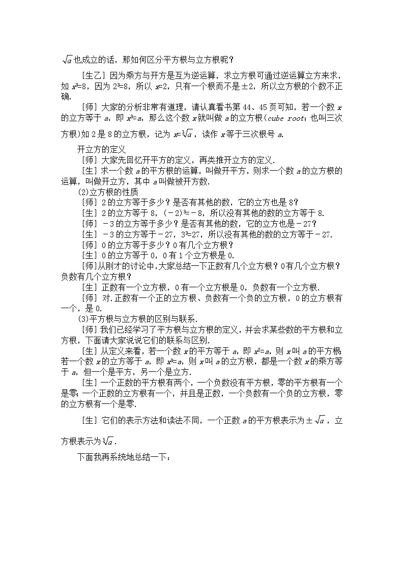 4.3 立方根第2页